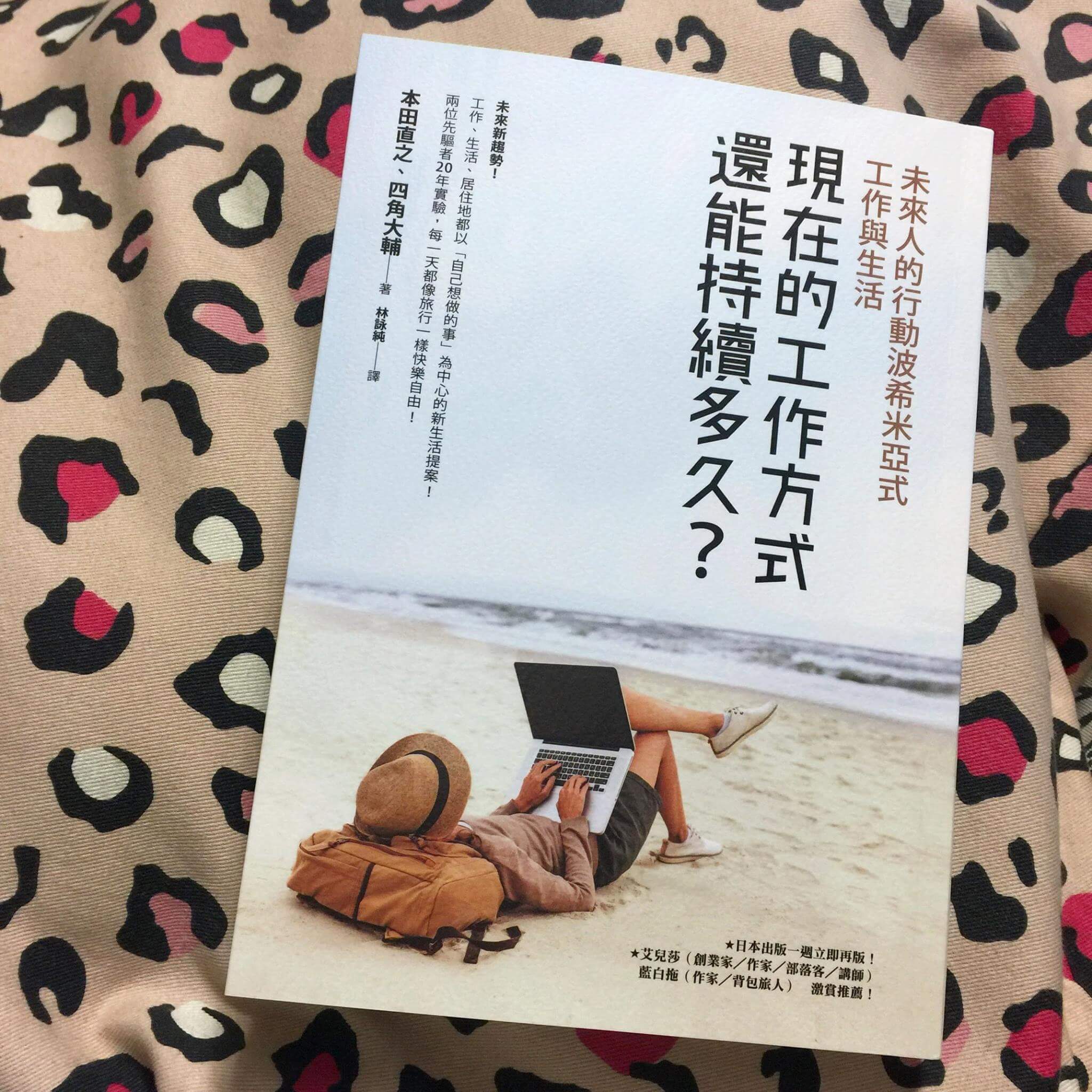 【荳的早餐時光】現在的工作方式還能維持多久？