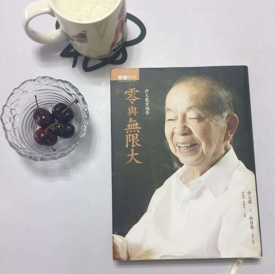 【荳的早餐時光】零與無限大