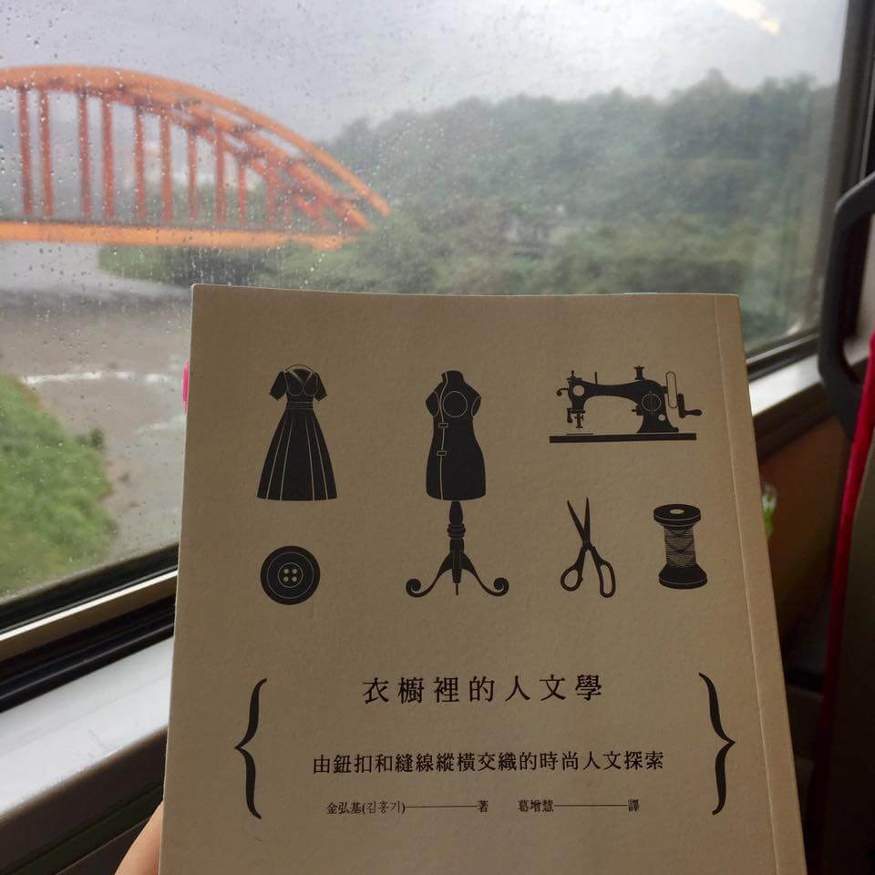 【荳的早餐時光】衣櫥裡的人文