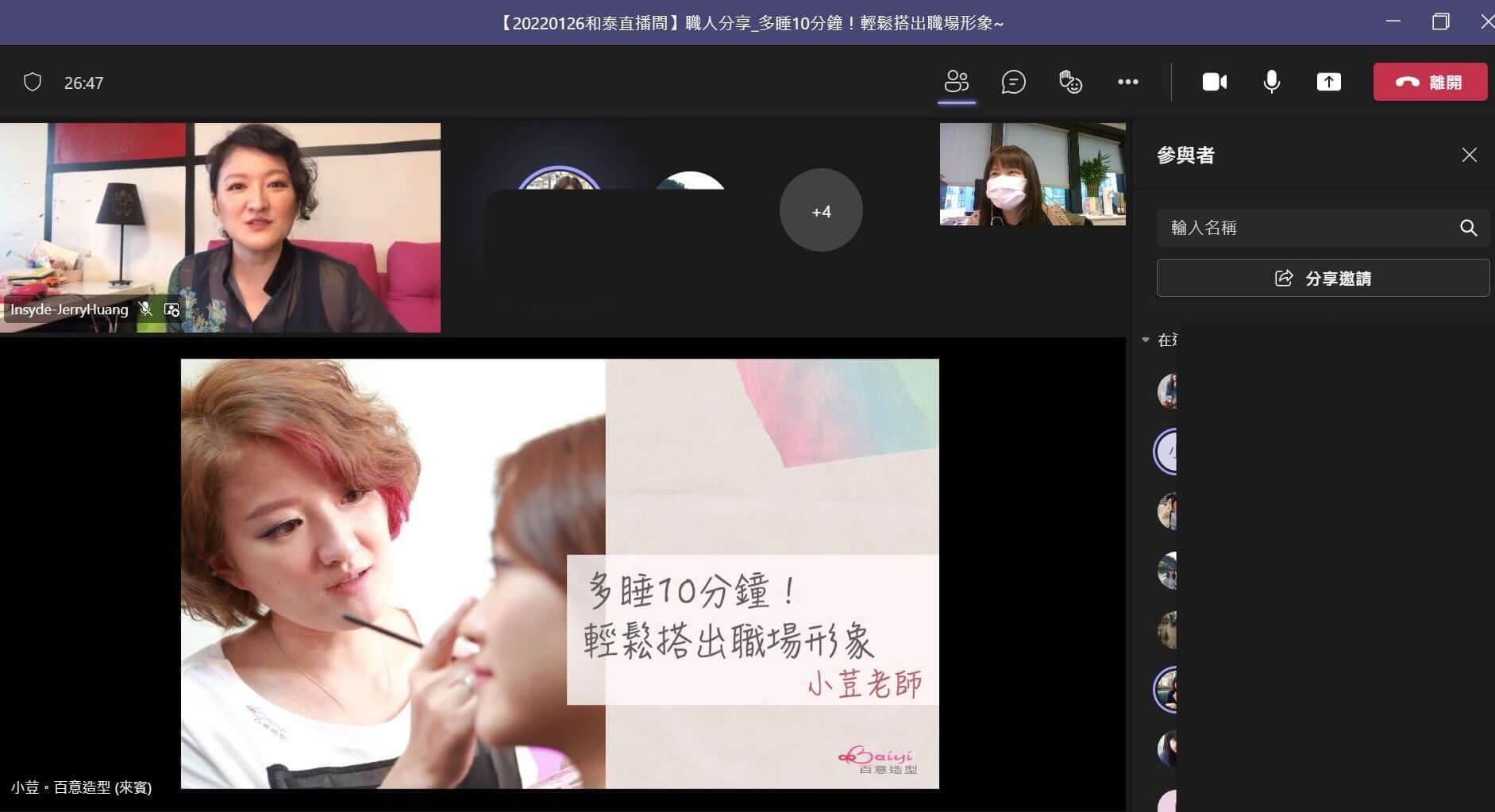 【教育訓練/講座研習】多睡10分鐘！輕鬆搭出職場形象 ＠和泰汽車直播間