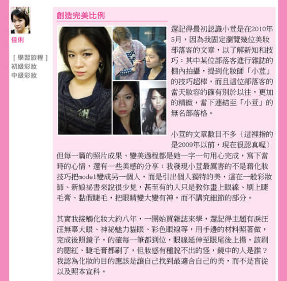 【學生迴響】初級彩妝+中級彩妝，創造完美比例 by 佳俐