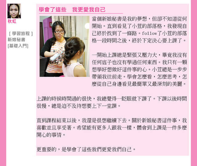 【學生迴響】學會了這些，我更愛我自己 by 秋虹