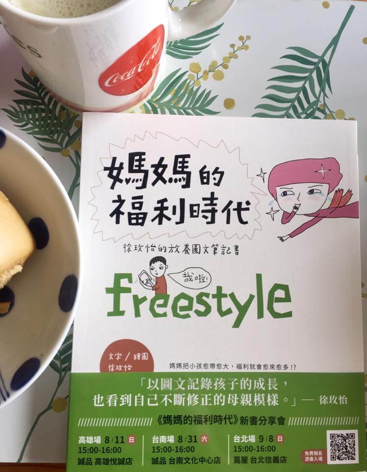 【荳的早餐時光】媽媽的福利時代