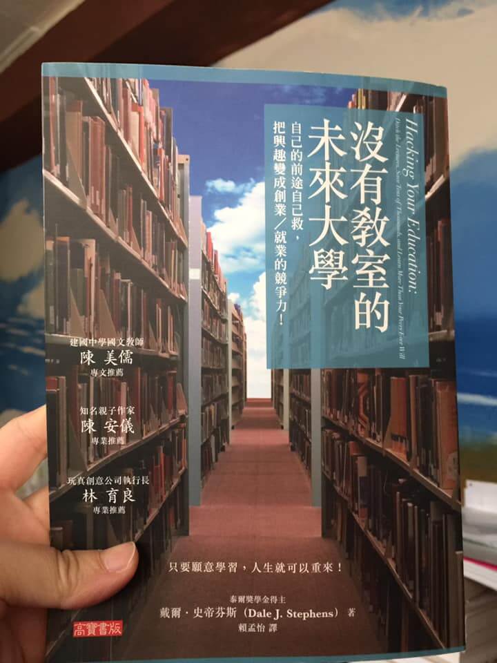 【荳的早餐時光】沒有教室的未來大學