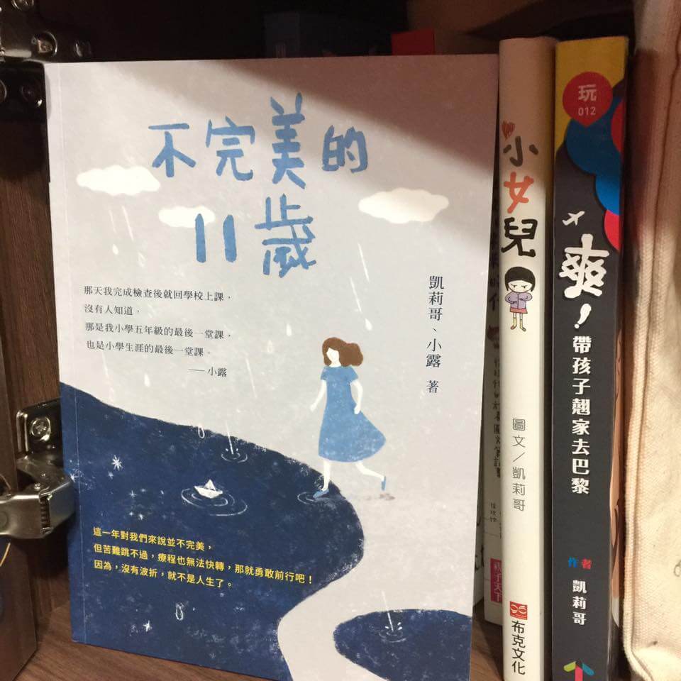 【荳的早餐時光】不完美的11歲