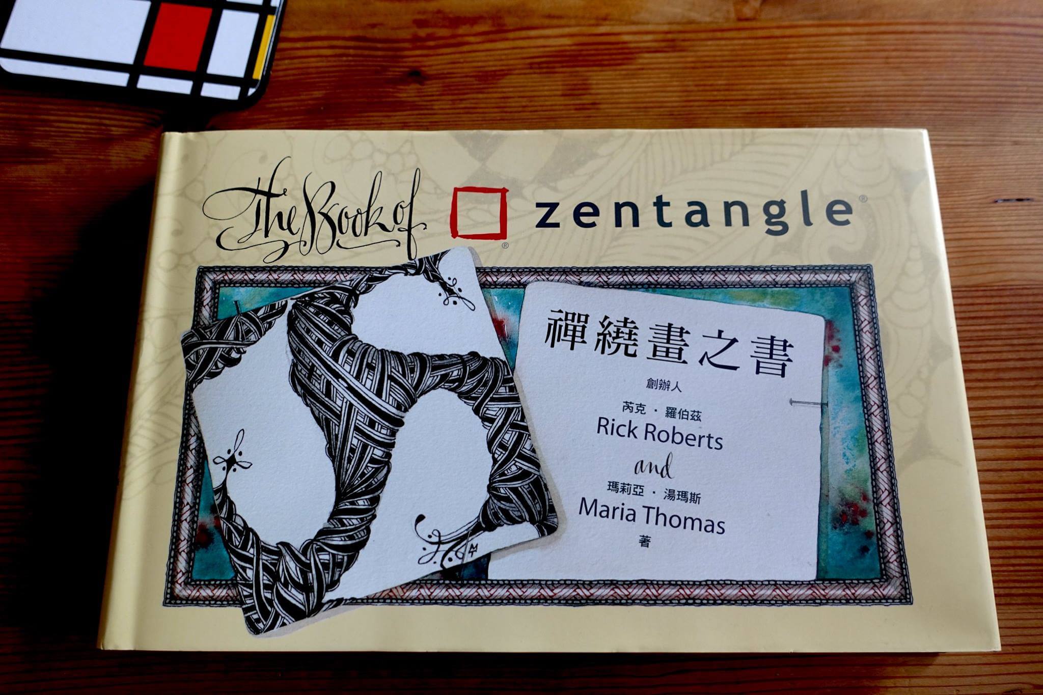 【荳的早餐時光】禪繞畫之書