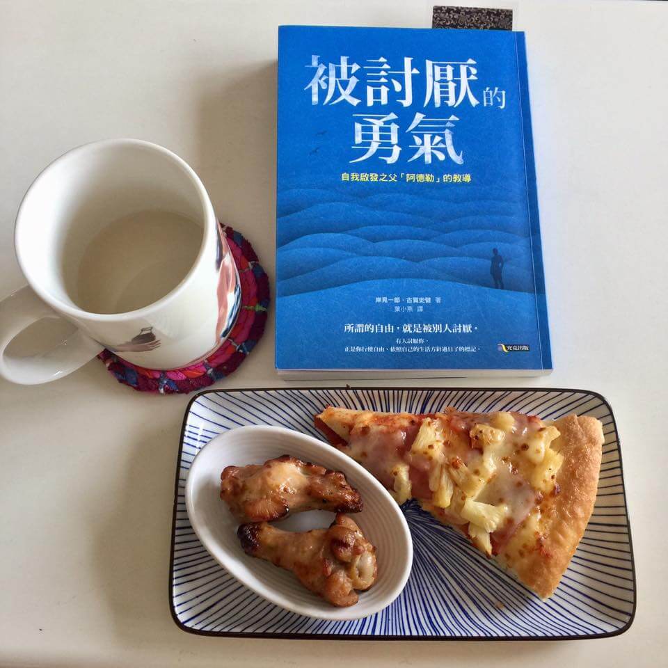 【荳的早餐時光】你有「被討厭的勇氣」嗎？