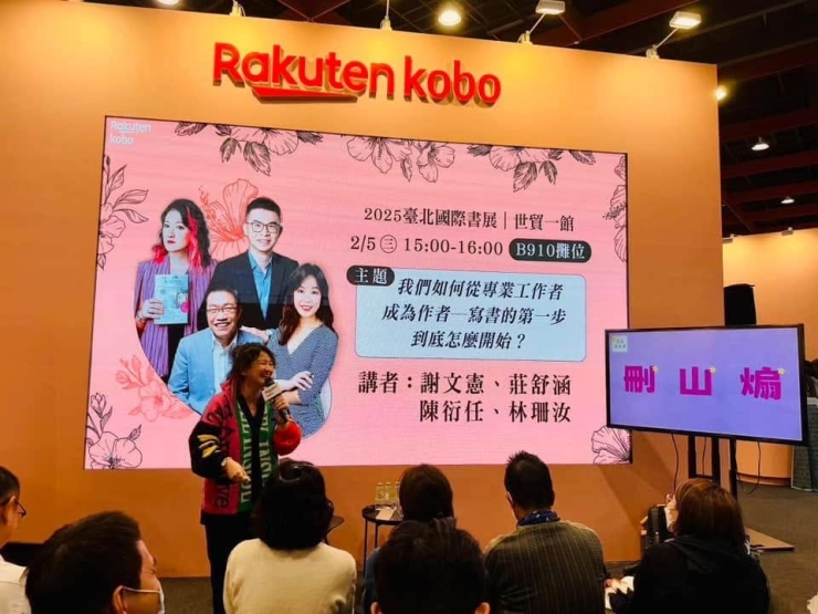 【台北國際書展演講 Kobo Rakuten】