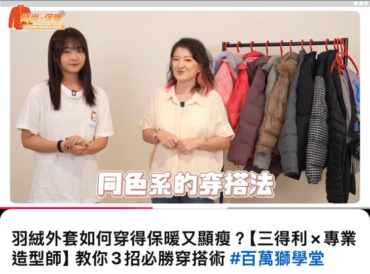 【羽絨外套如何穿得保暖又顯瘦？】