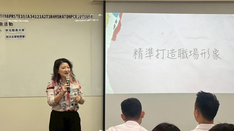【精準打造職場形象】