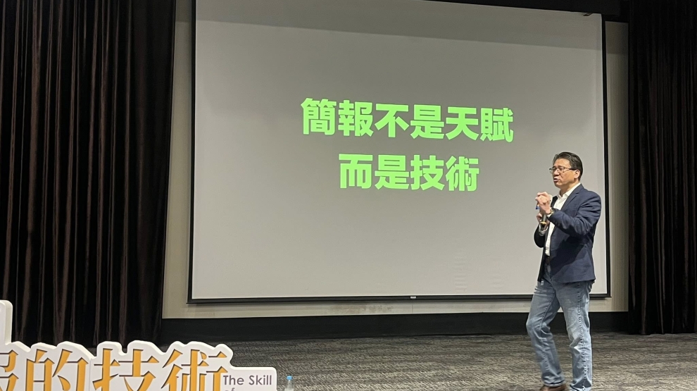 簡報的技術 什麼是AI沒法給的？